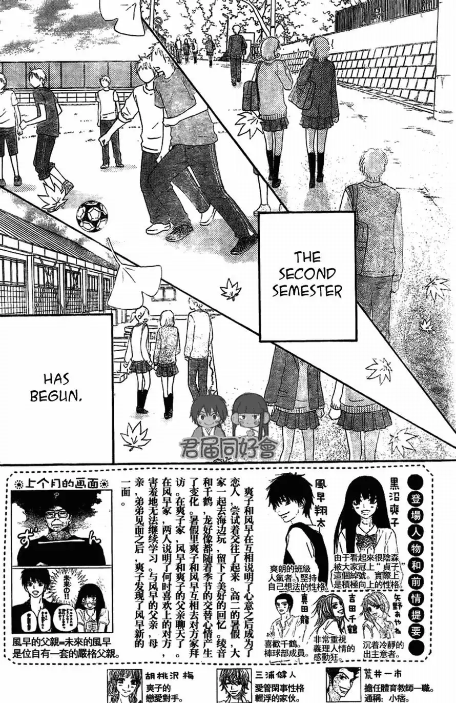 Kimi Ni Todoke Chapter 54 2